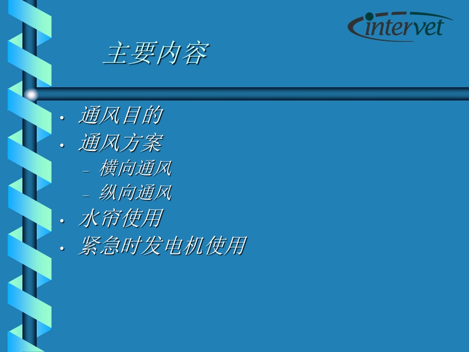 肉鸡养殖通风和防暑管理.ppt_第2页