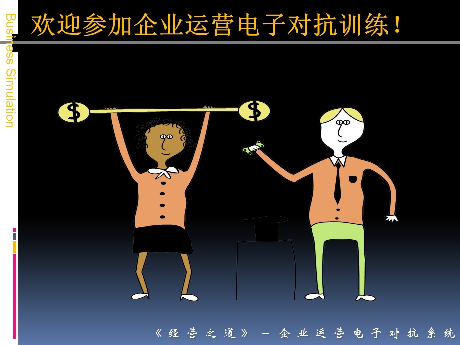 经营之道规则介绍.ppt_第2页