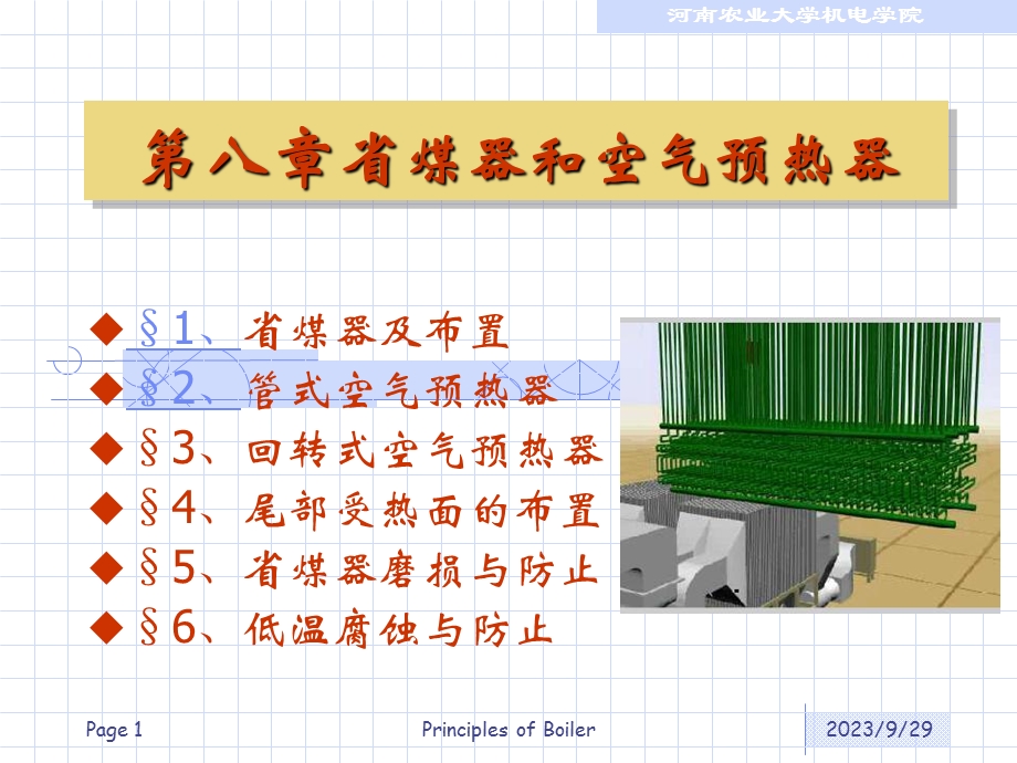 锅炉河南农业大学.ppt_第1页