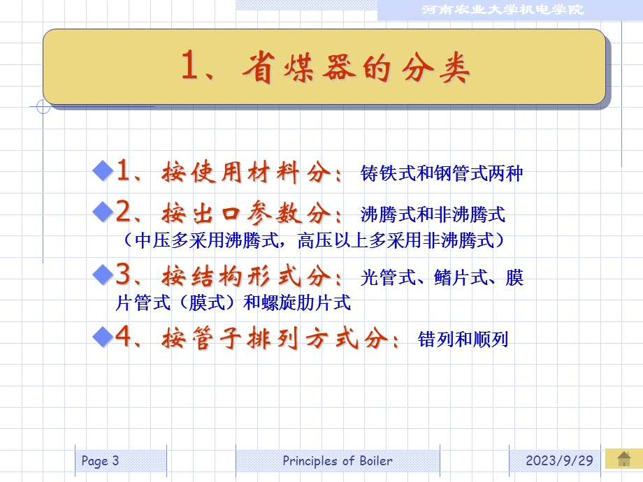 锅炉河南农业大学.ppt_第3页