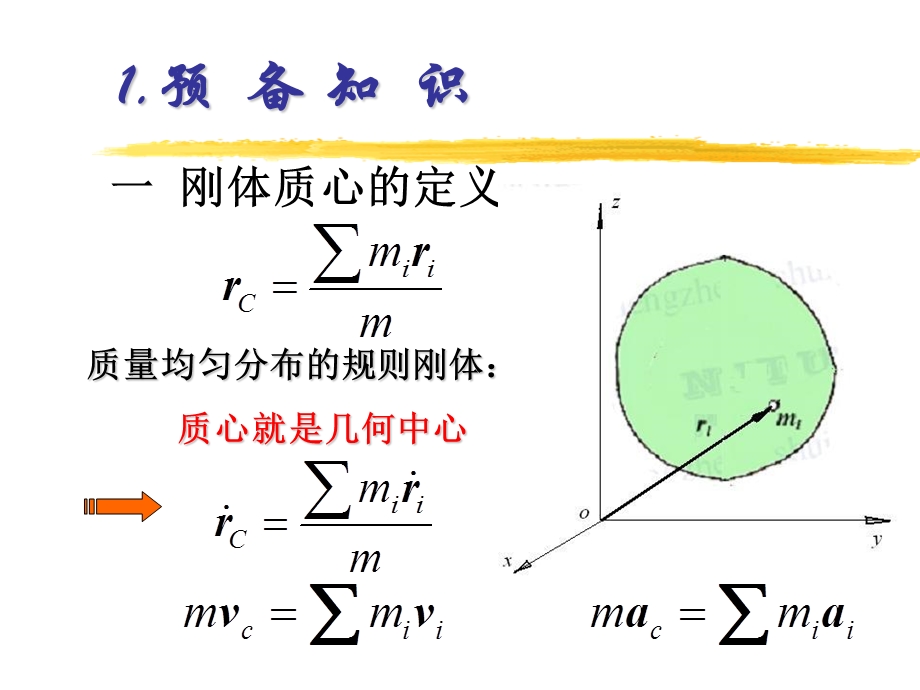 达朗贝尔原理理论力学.ppt_第2页