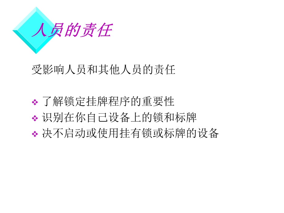 能源隔离和上锁挂牌.ppt_第3页