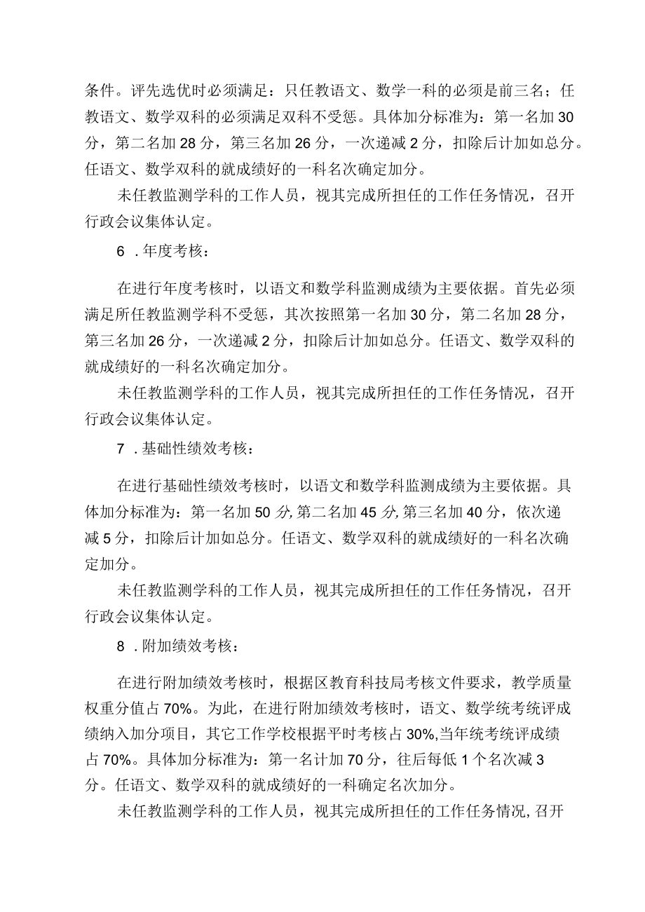 教学质量监测奖惩及与有关考核挂钩的规定.docx_第2页