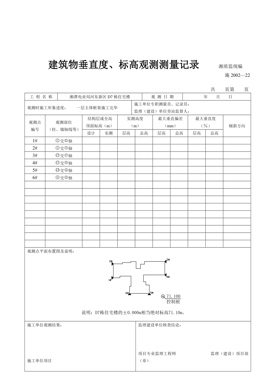 oa建筑物垂直度.doc_第1页