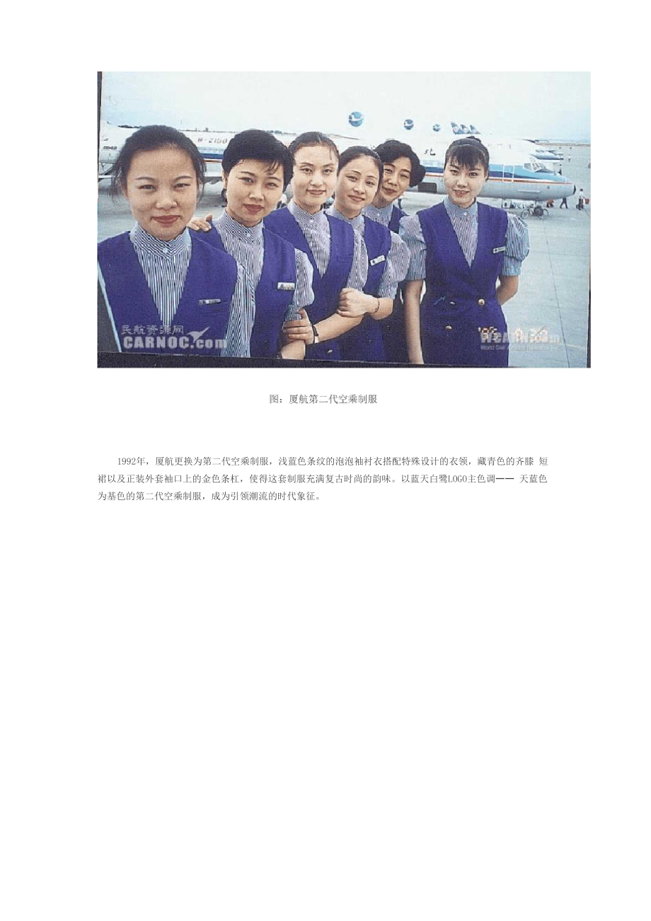 厦航空乘制服演变史.docx_第3页