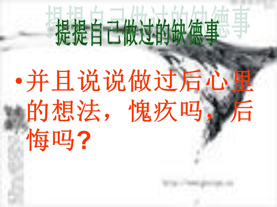 高一主题班会《怎样做一个有公德的人》.ppt_第2页