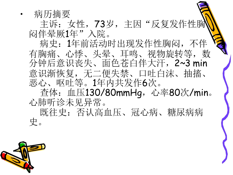 老年血管迷走性晕厥.ppt_第3页