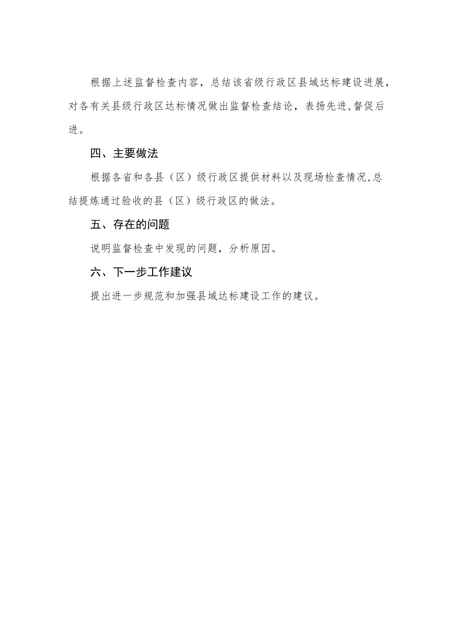 省级县域节水型社会达标建设监督检查报告提纲.docx_第2页