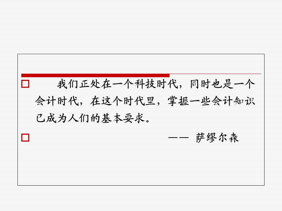 财务会计理论课件(第一、二章).ppt_第3页