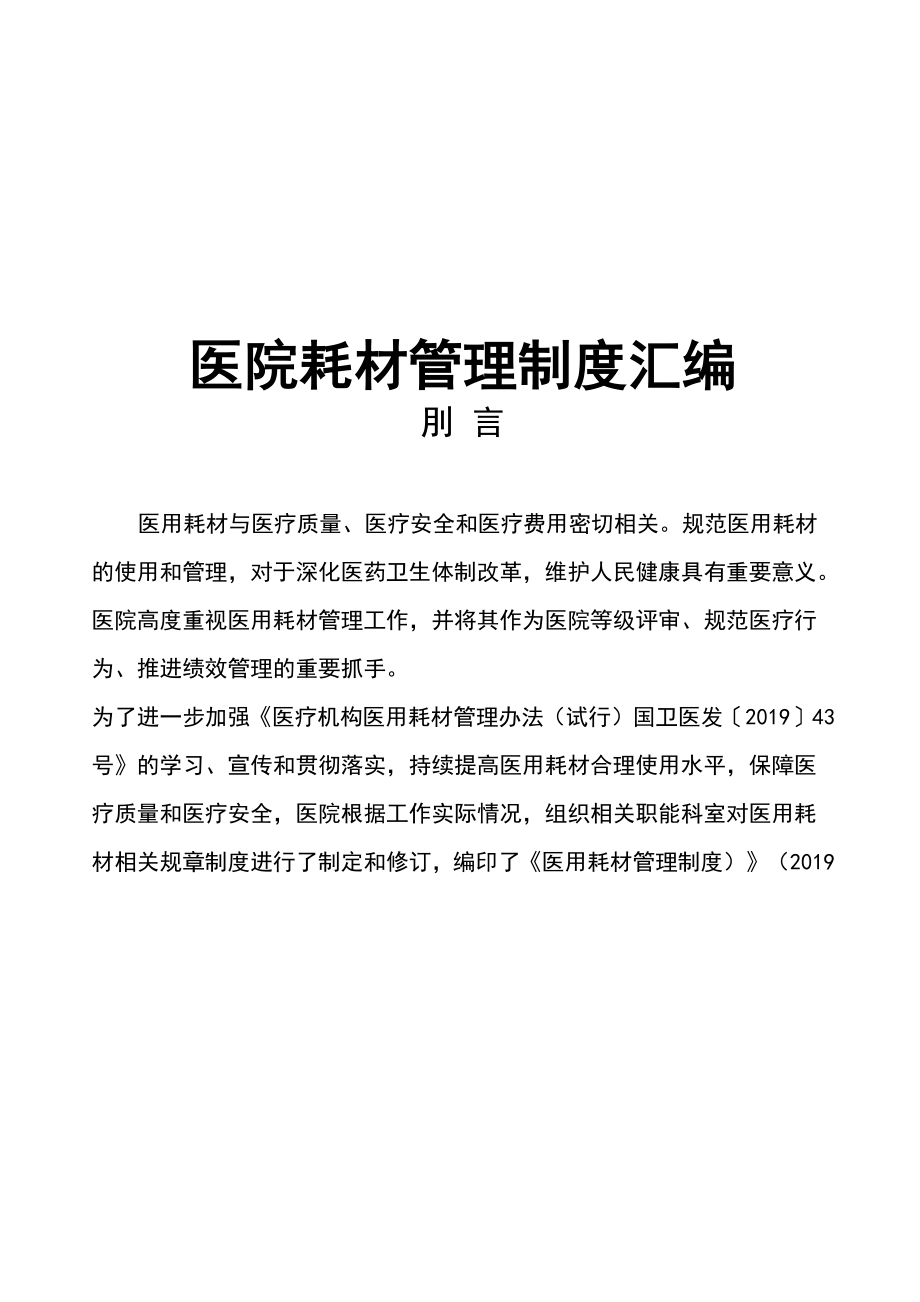 医院耗材管理制度汇编.docx_第1页