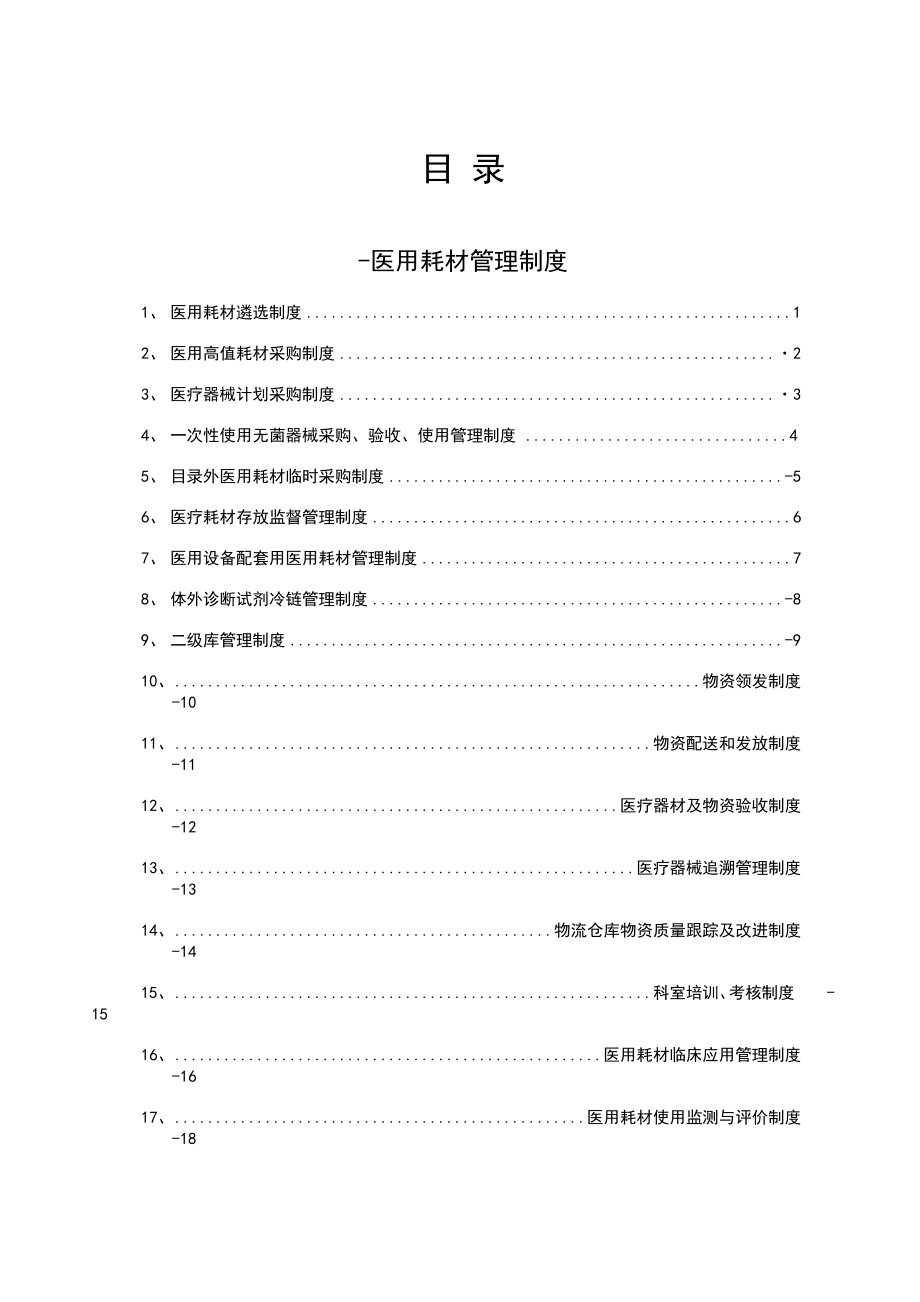 医院耗材管理制度汇编.docx_第3页