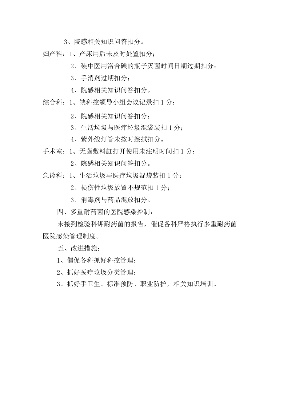 医院季度院感通讯.docx_第2页