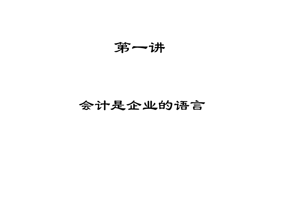 非财务主管的财务管理.ppt_第3页