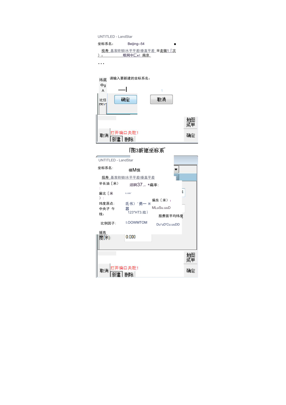 各个测区坐标系统建议操作方法.docx_第2页