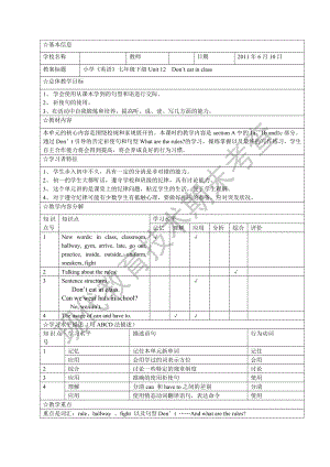 Unit 12 Don’t eat in class教学设计方案.doc