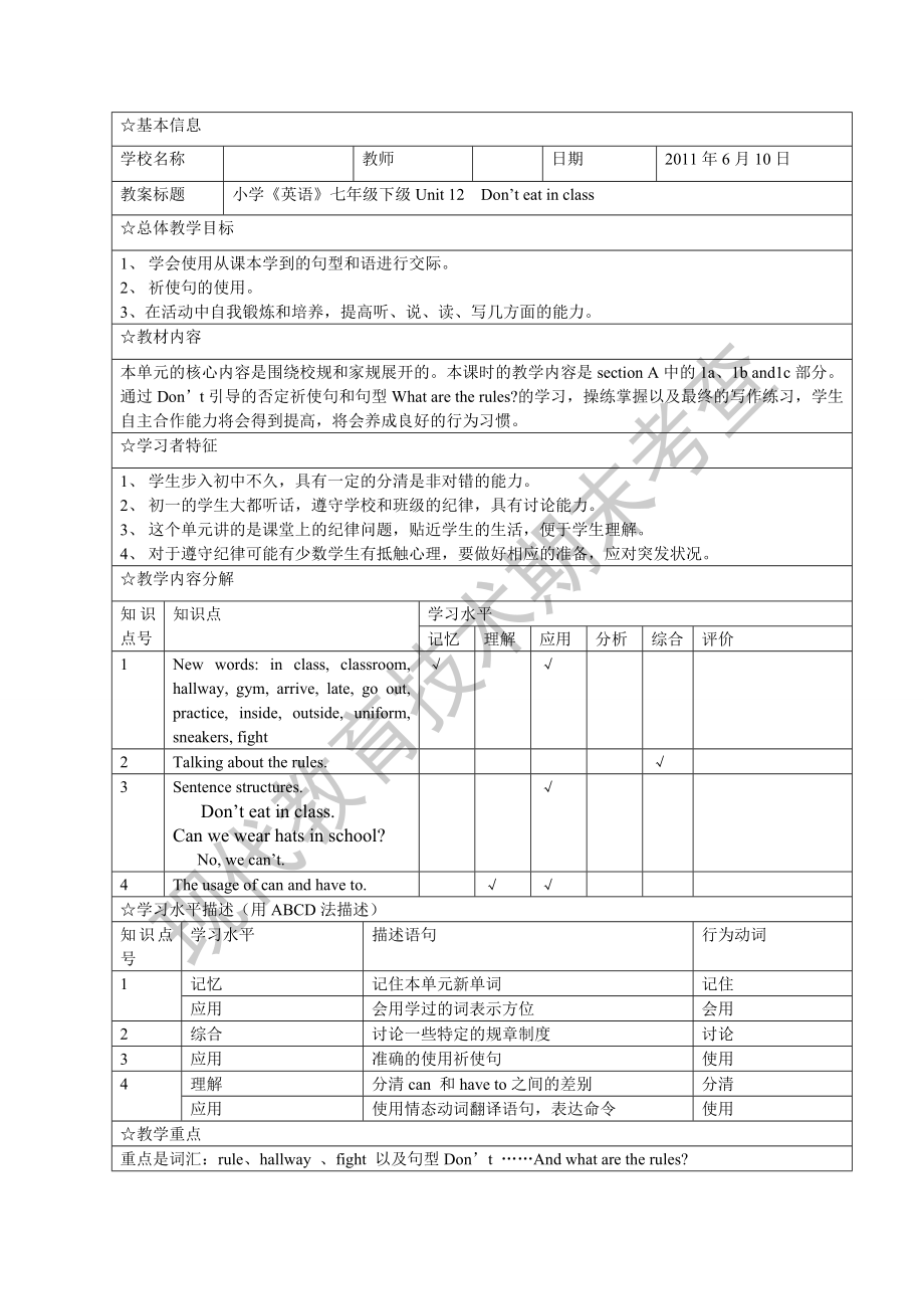 Unit 12 Don’t eat in class教学设计方案.doc_第1页