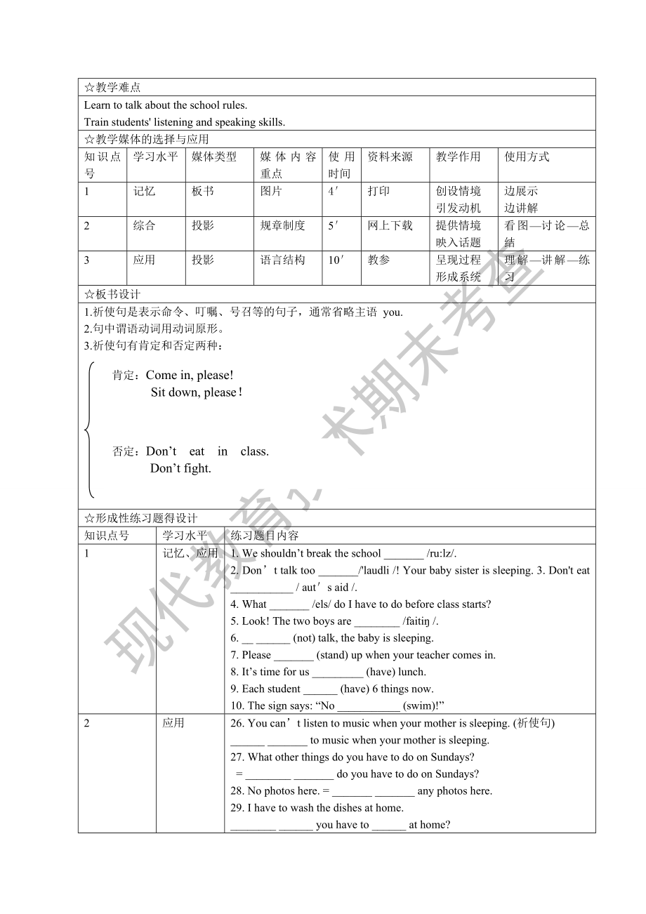 Unit 12 Don’t eat in class教学设计方案.doc_第2页