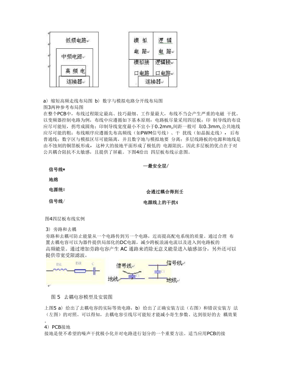 变频器中电路的EMC方案设计.docx_第2页