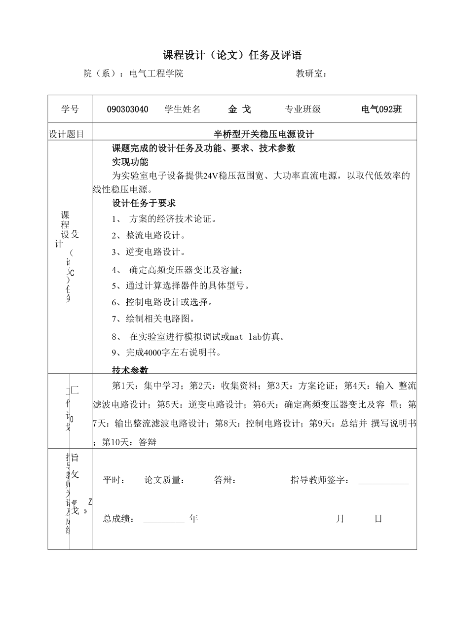 半桥型开关稳压电源设计.docx_第2页