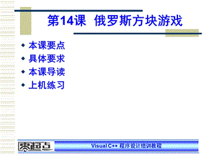 零起点VC-14课.ppt