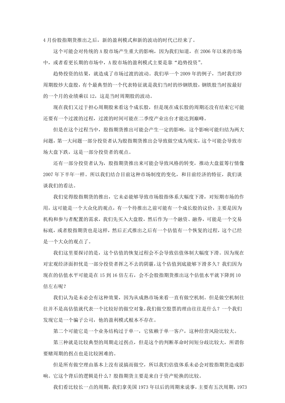 简体中证期货股指期货投资策略报告会会场全记录.doc_第3页