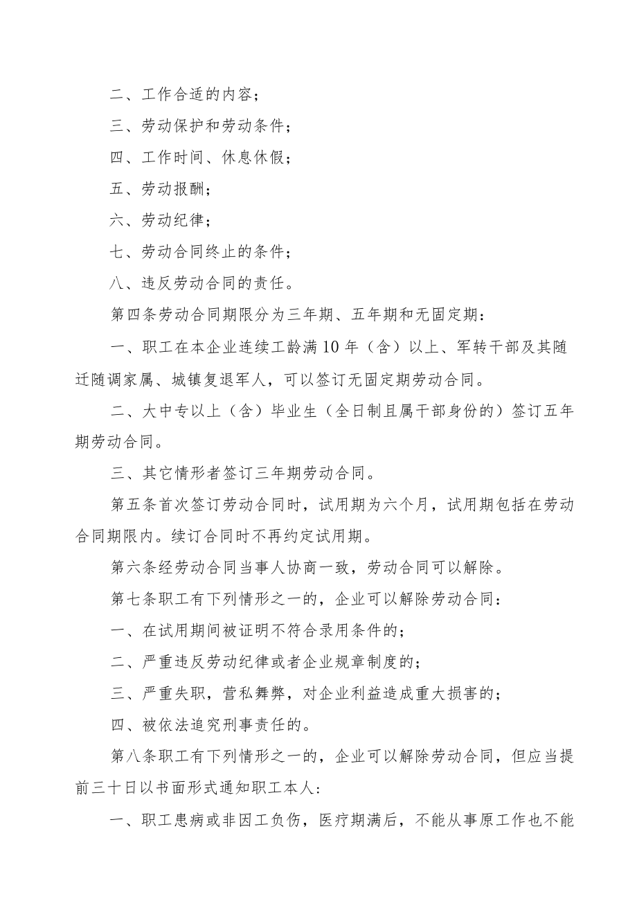 2023年整理-卷烟厂劳动合同模板续订管理暂行规定.docx_第2页