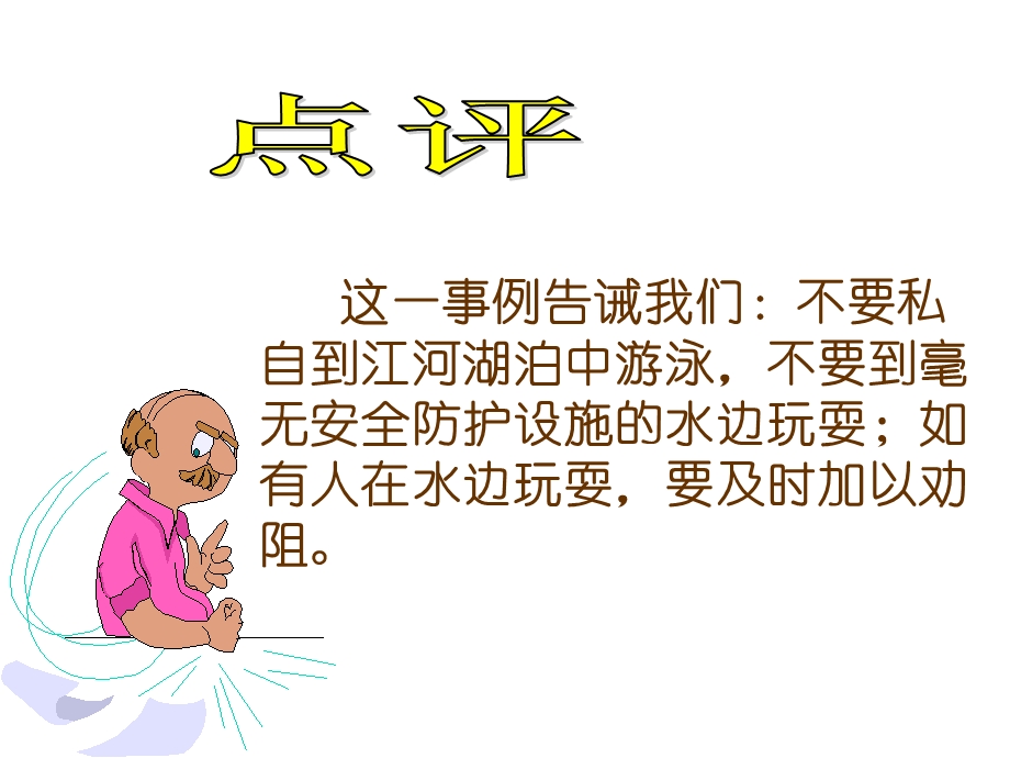 防溺水安全知识.ppt_第3页