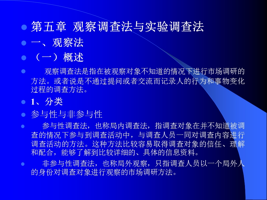 观察法与实验法.ppt_第1页