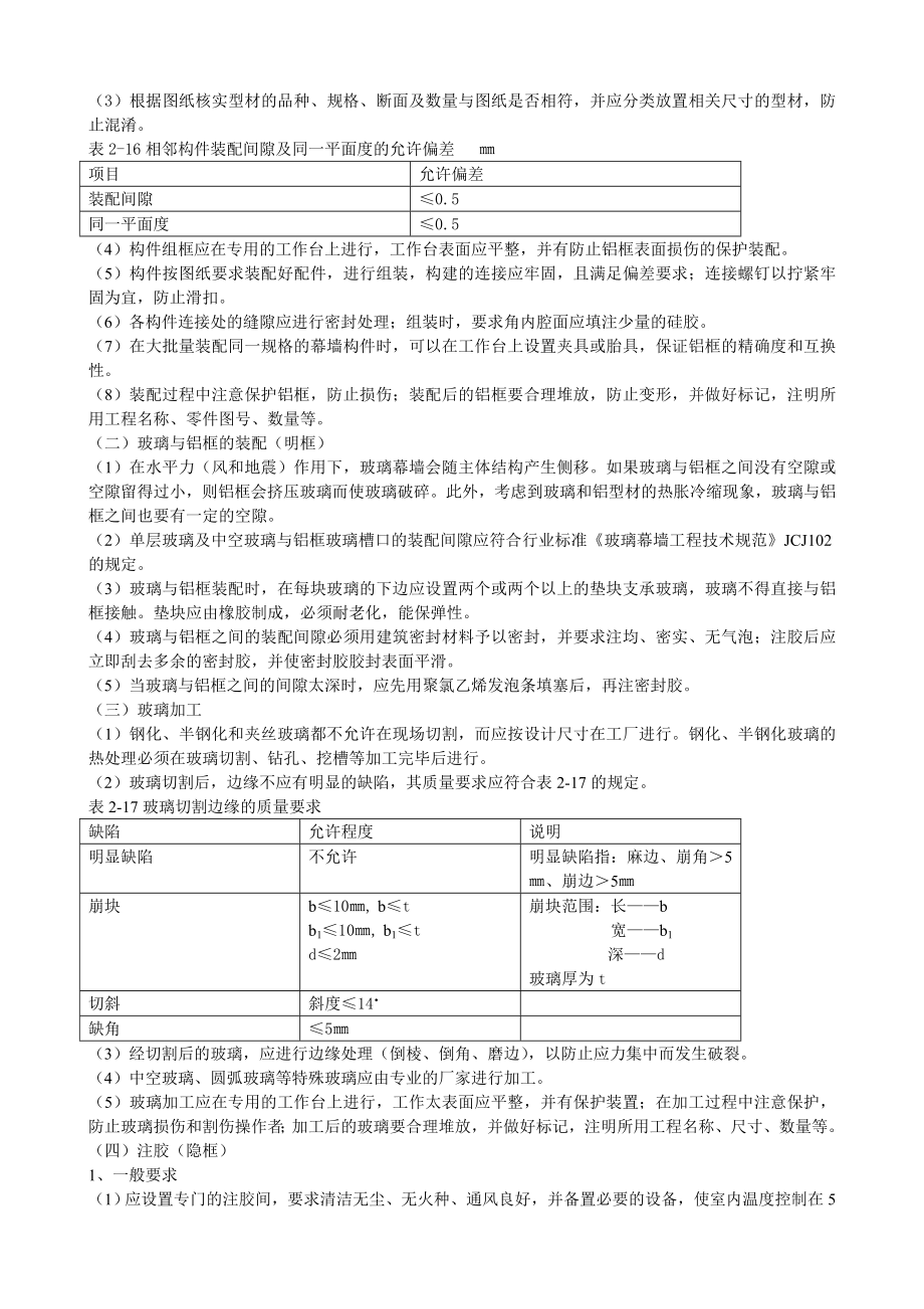 第四节铝合金玻璃幕墙施工要点.doc_第3页