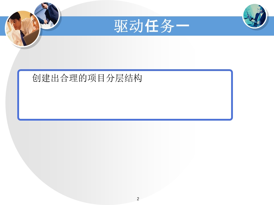 Java面向对象程序设计与系统开发第11章 项目编码实现.ppt_第2页