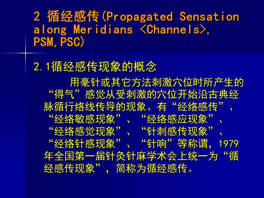 经络现象的现代研究.ppt_第3页