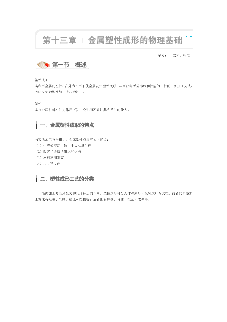 第十三到十九章材料成型.doc_第1页