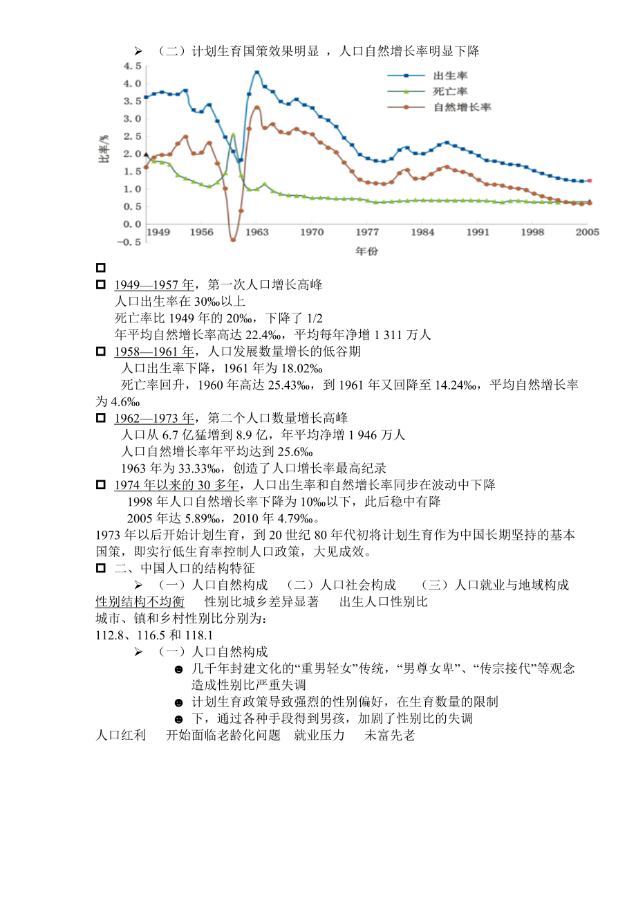 第十二章中国人口及城镇化.doc_第2页