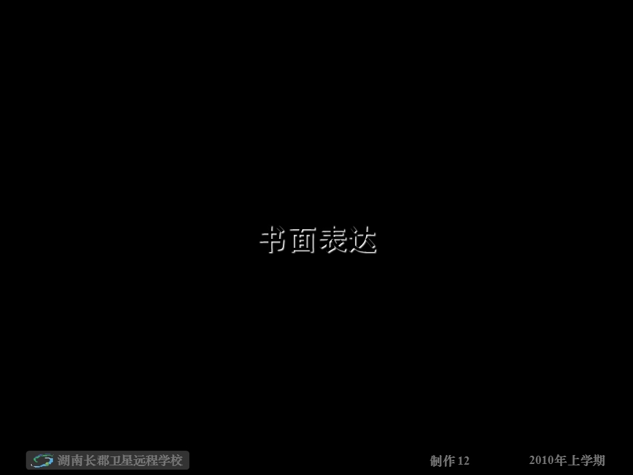 高三书面表达课件提纲式图画式图表式.ppt_第1页