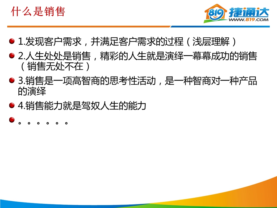 经典常用销售技巧培训.ppt_第3页