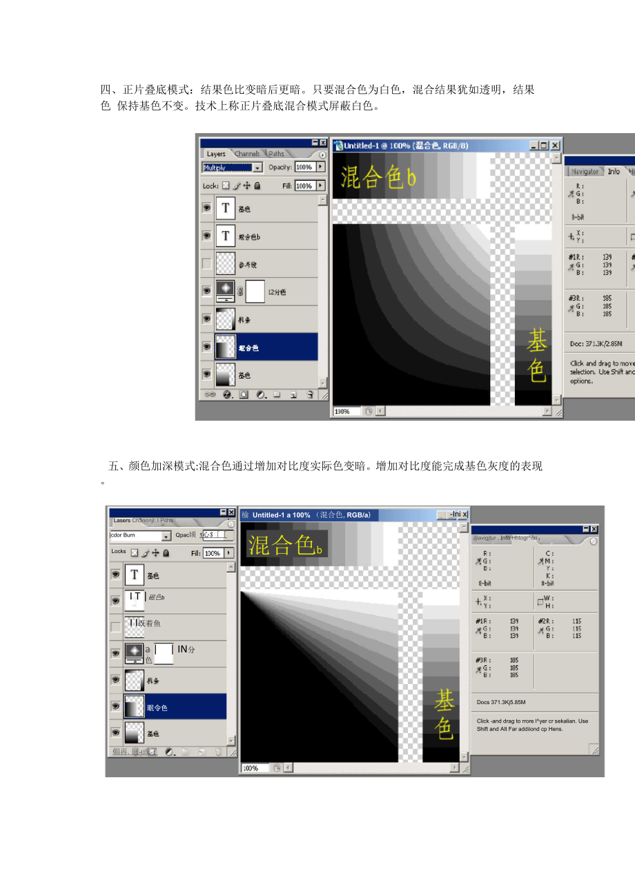 十八种常见混合模式样片设计.docx_第3页