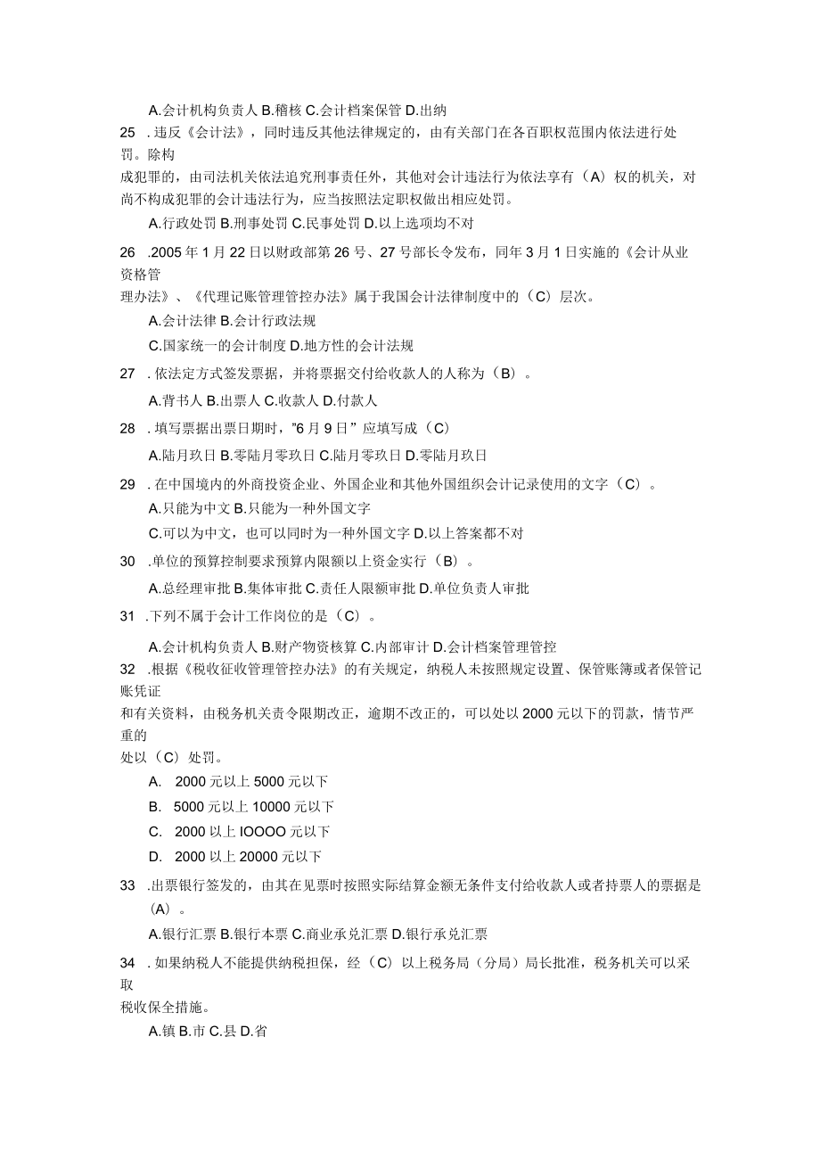 2023年整理-江苏会计法规题库.docx_第3页