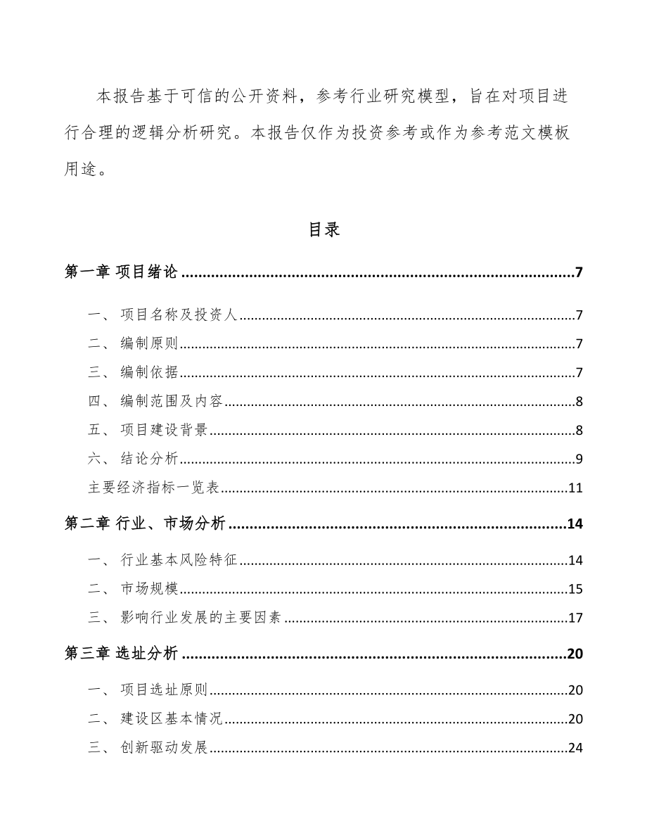 山西石英产品项目可行性研究报告.docx_第2页