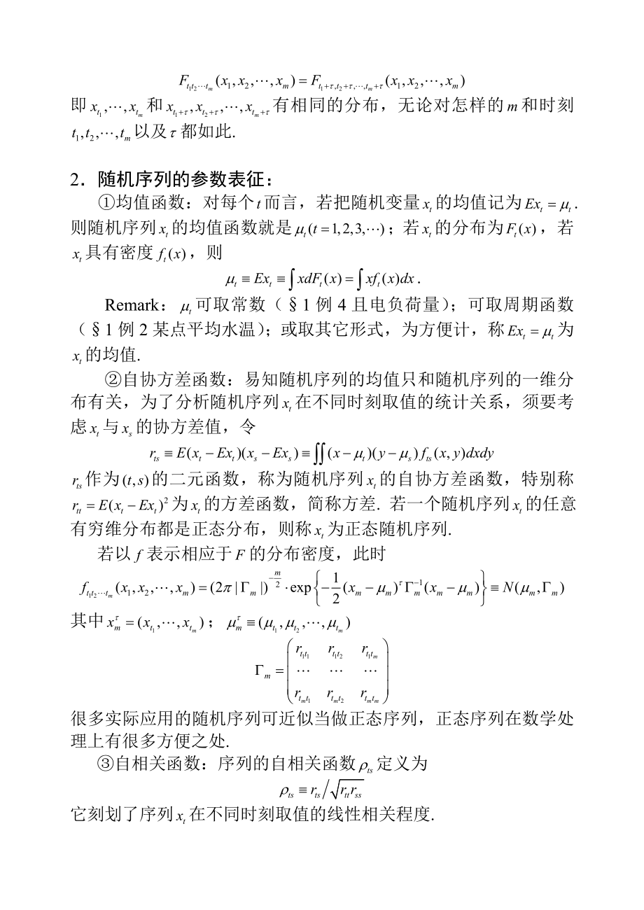 第一章随机序列.doc_第2页