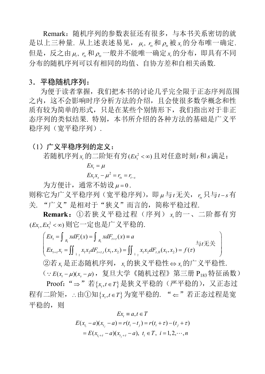 第一章随机序列.doc_第3页