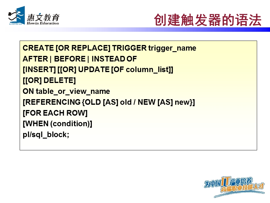 触发器和权限管理.ppt_第3页