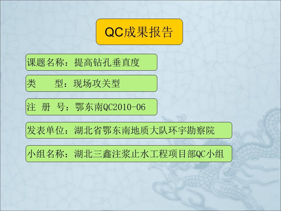 提高钻孔垂直度ppt课件.ppt_第1页