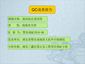 提高钻孔垂直度ppt课件.ppt