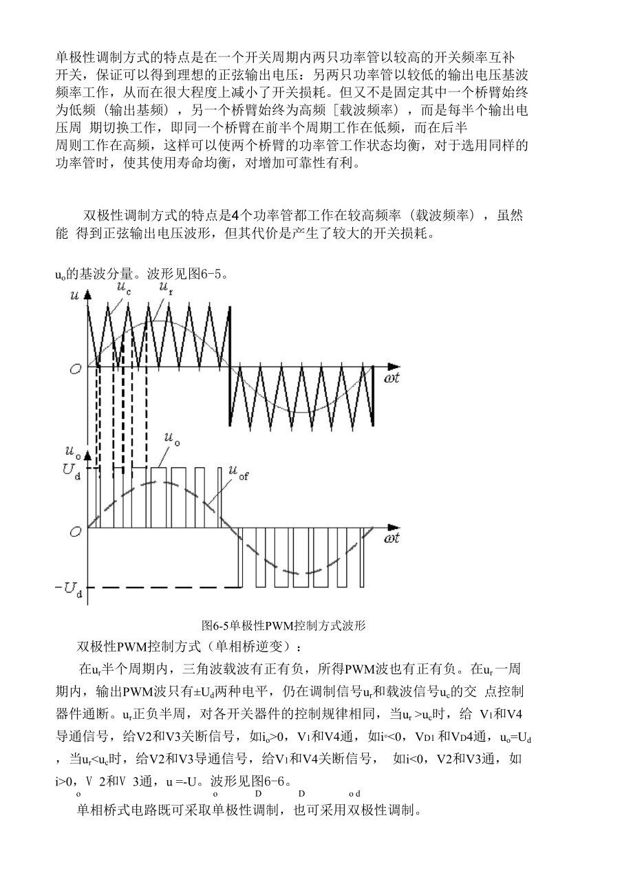 单极性 双极性PWM.docx_第1页