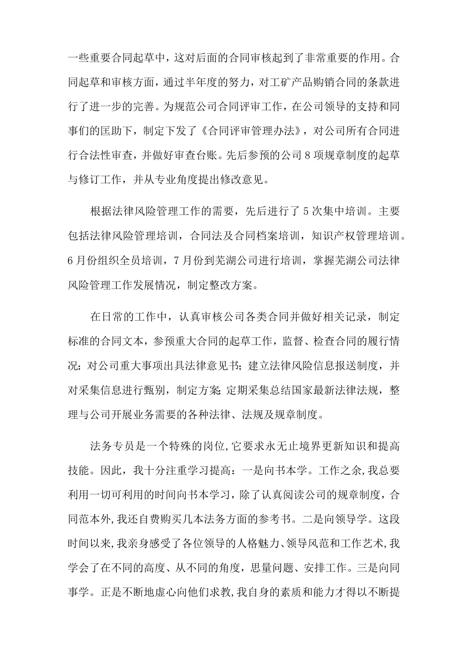 试用期工作总结集合六篇.docx_第2页