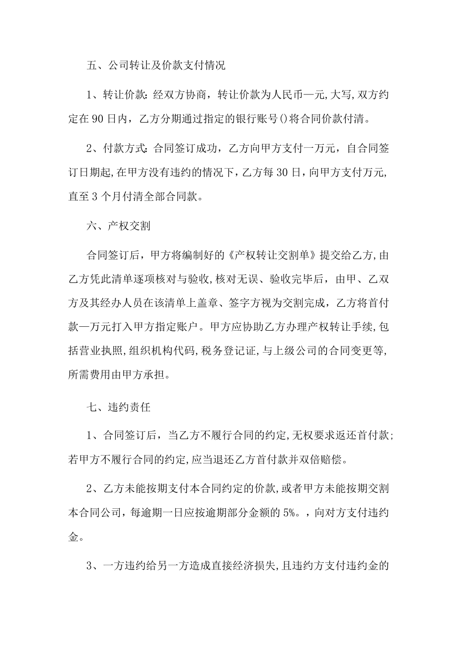 快递物流经营权转让合同.docx_第3页