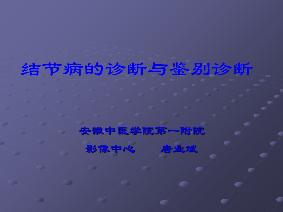 结节病的CT表现.ppt_第1页