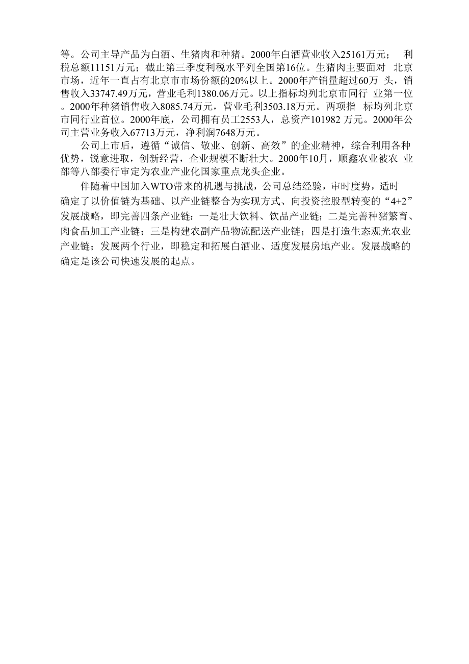 咨询报告纲要.docx_第2页