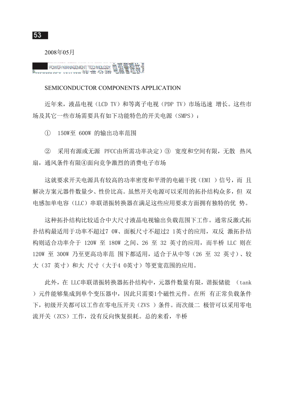 半桥LLC谐振变换器的设计考虑及安森美半导体解决方案.docx_第1页