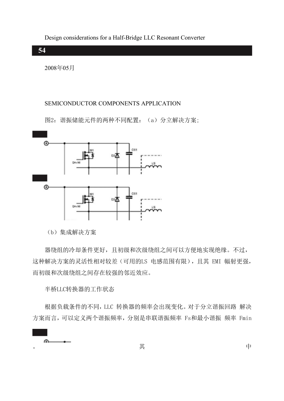 半桥LLC谐振变换器的设计考虑及安森美半导体解决方案.docx_第3页